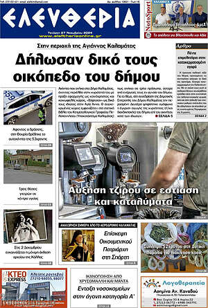 Πρωτοσέλιδο Ελευθερία