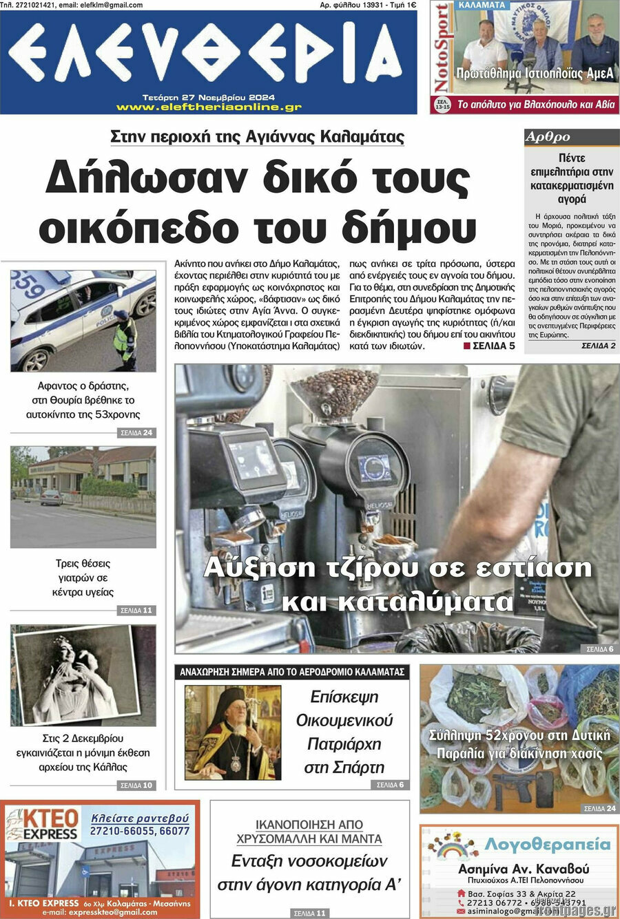 Ελευθερία