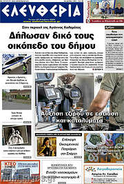 /Ελευθερία