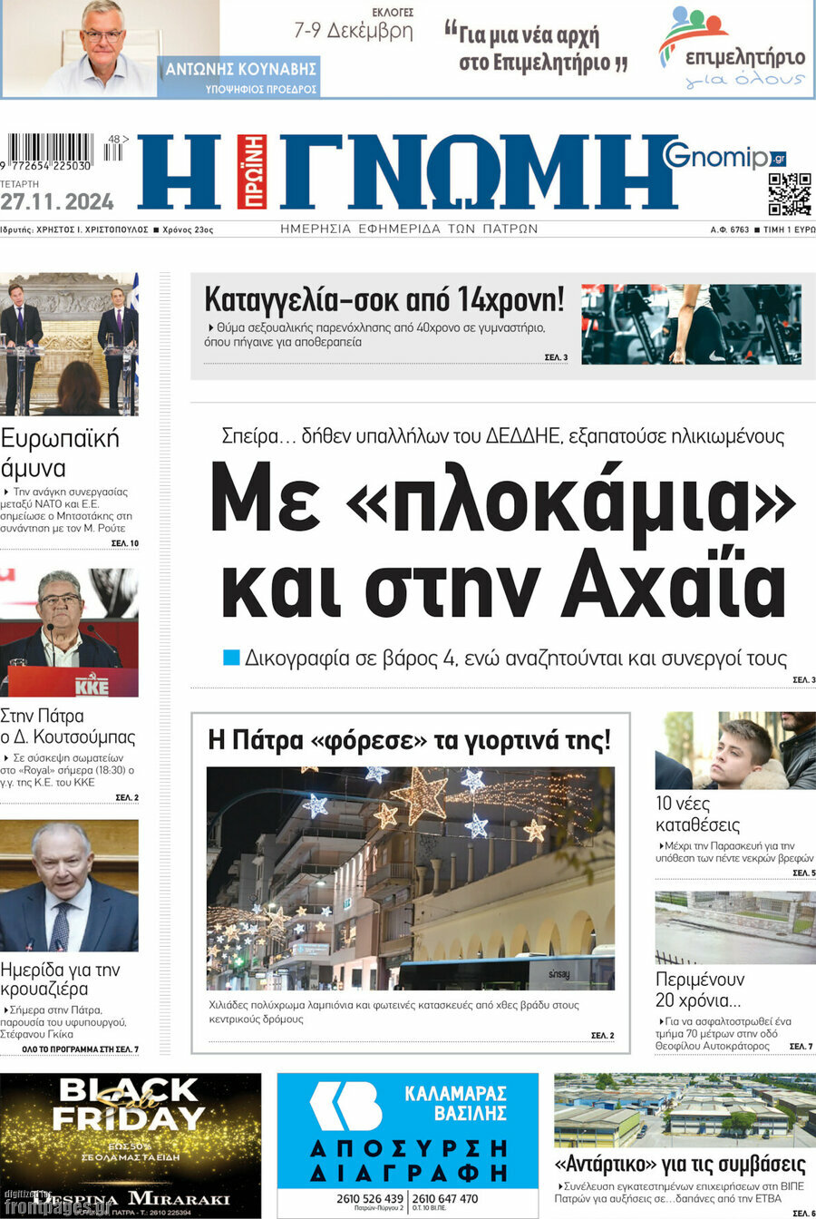 Η Γνώμη