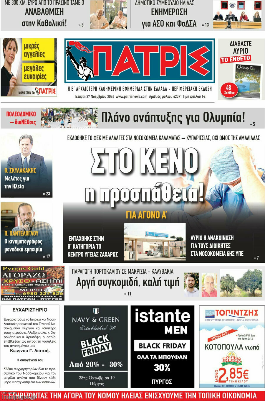Πατρίς