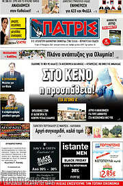 /Πατρίς