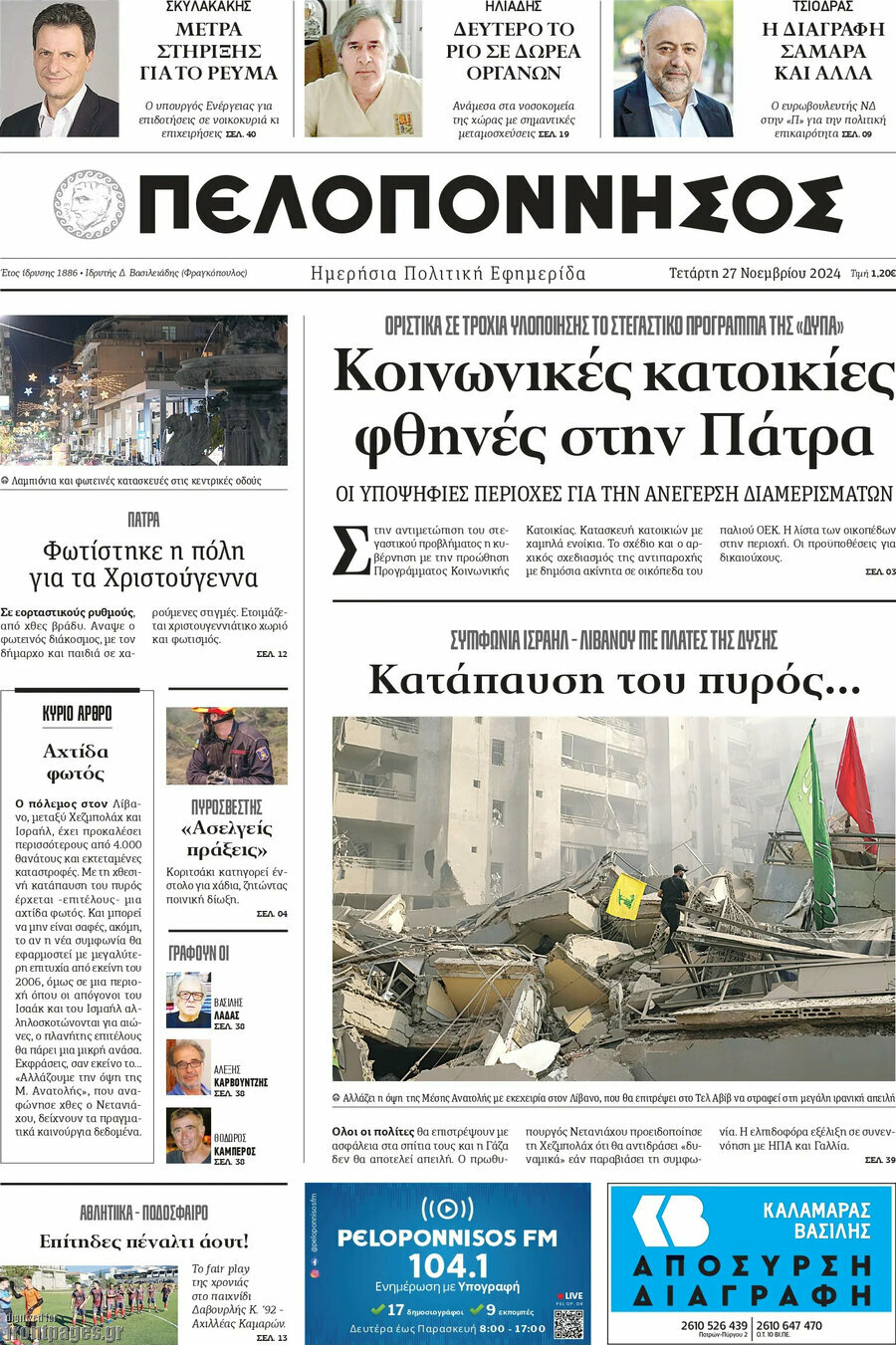Πελοπόννησος