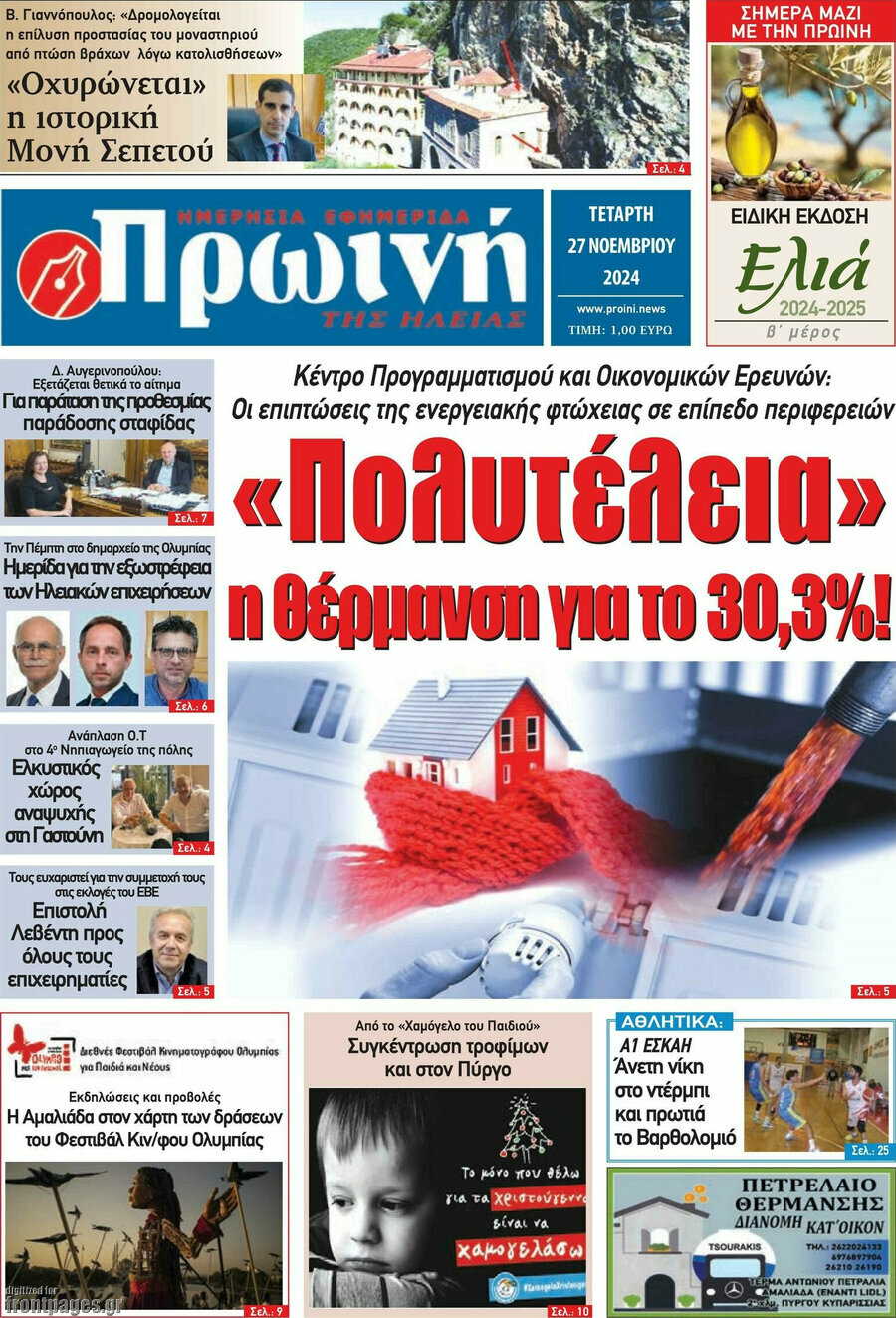 Πρωινή Ηλείας