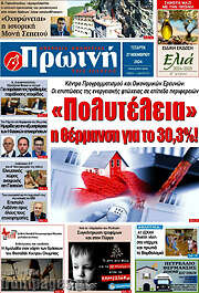 /Πρωινή Ηλείας