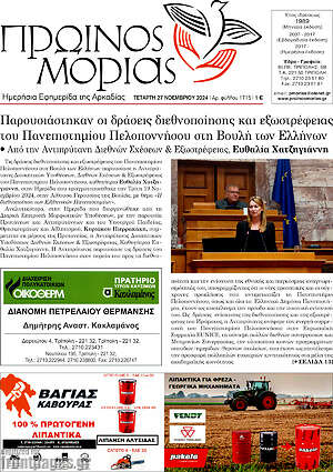 Πρωτοσέλιδο Πρωινός Μοριάς