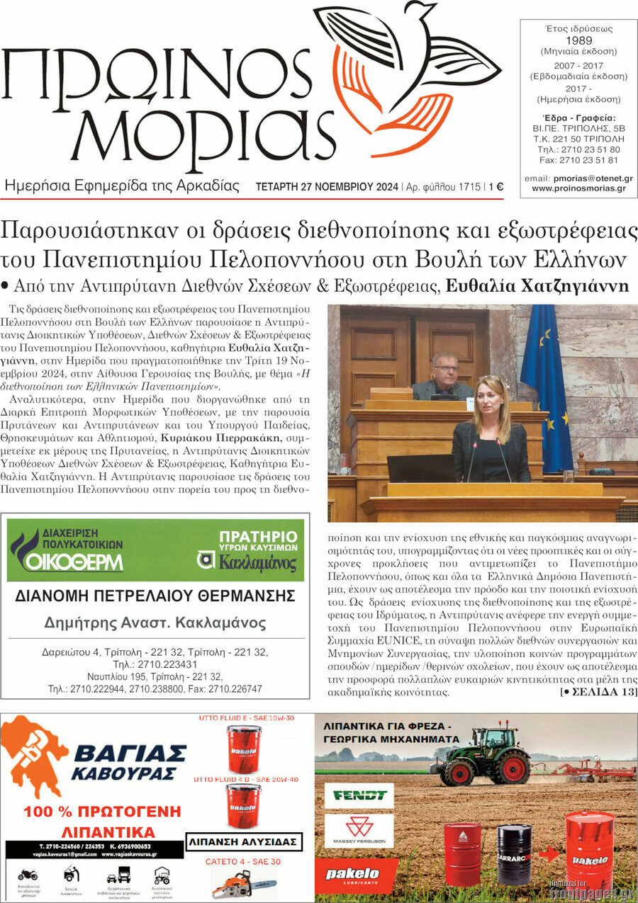 Πρωινός Μοριάς