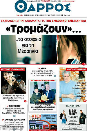 Πρωτοσέλιδο Θάρρος