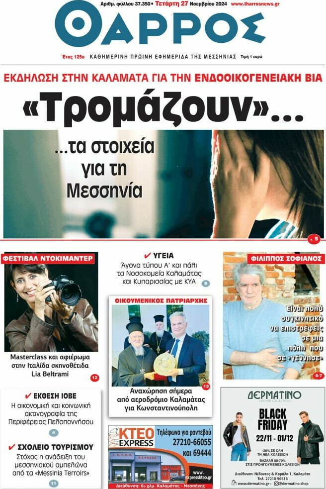 Θάρρος
