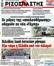 /Ριζοσπάστης