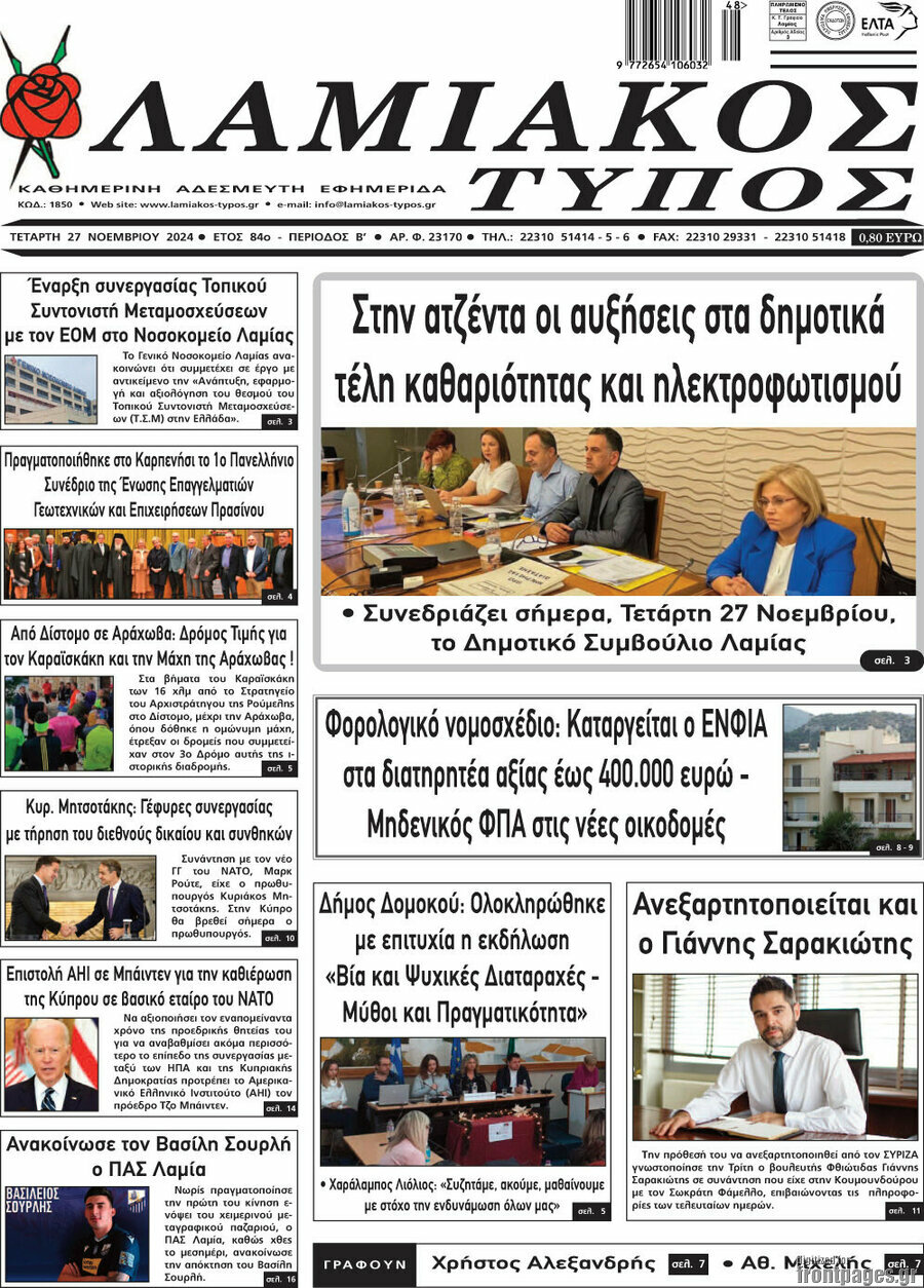 Λαμιακός Τύπος
