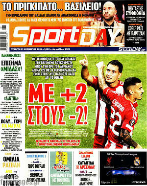 Πρωτοσέλιδο εφημερίδας Sport Day - protoselida