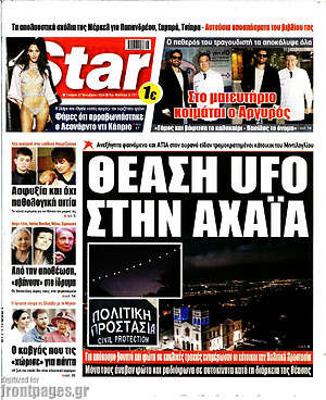 Πρωτοσέλιδο εφημερίδας Star press - protoselida