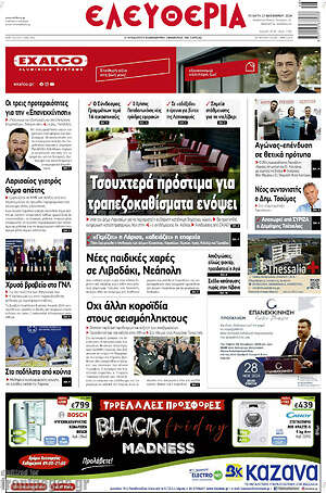 Πρωτοσέλιδο Ελευθερία