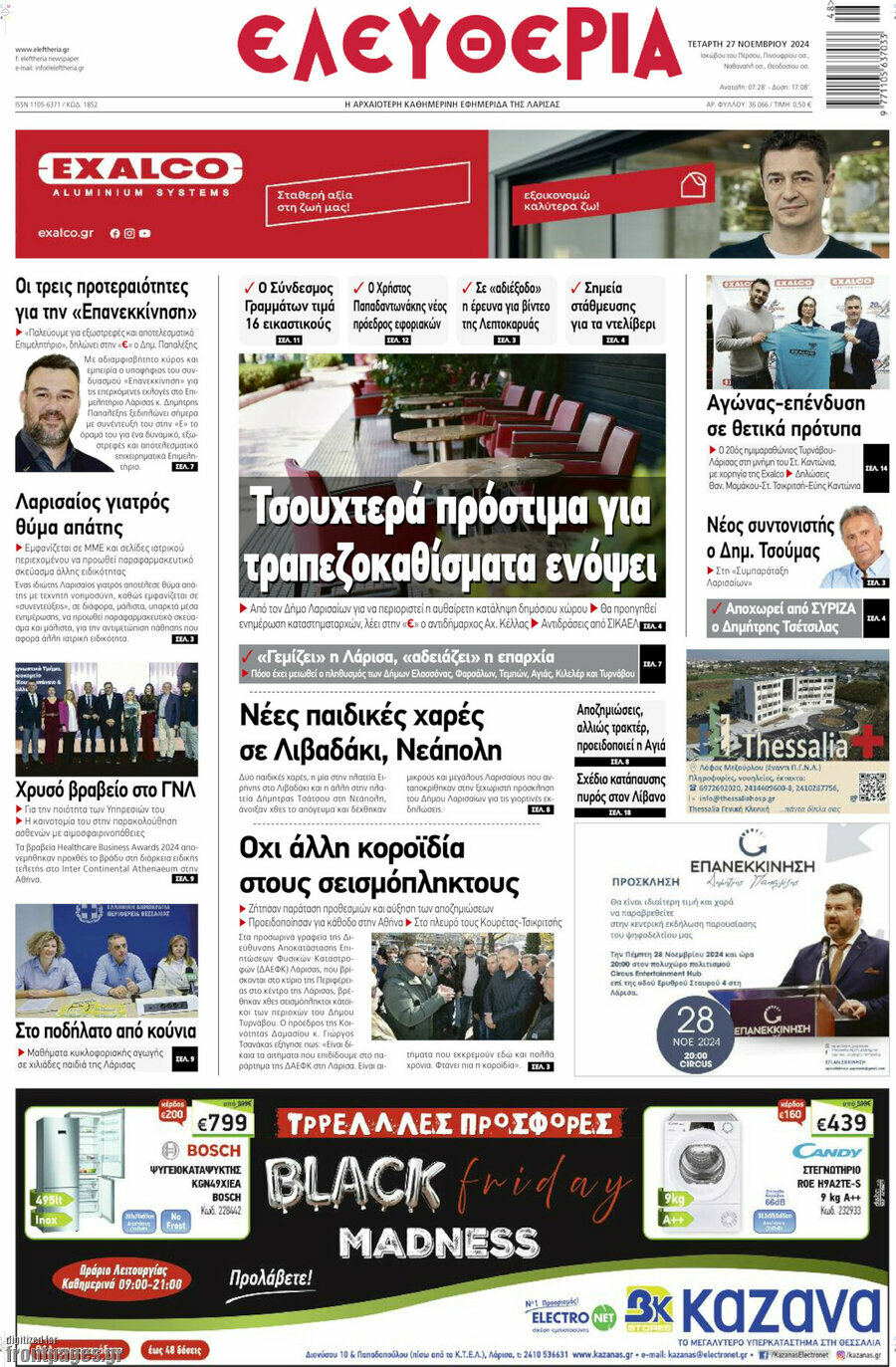 Ελευθερία