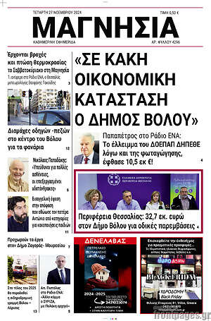 Πρωτοσέλιδο Μαγνησία