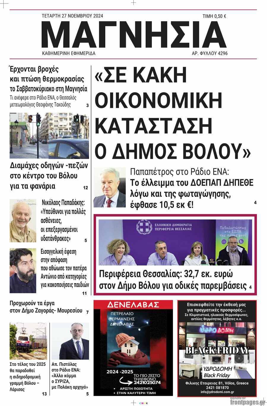 Μαγνησία
