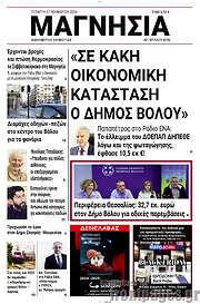 /Μαγνησία