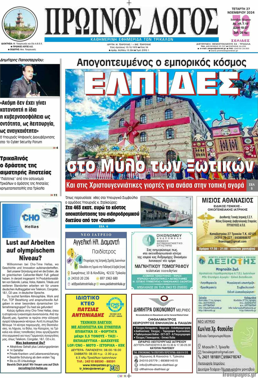 Πρωινός Λόγος