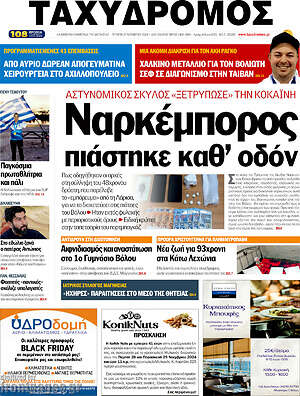 Πρωτοσέλιδο Ταχυδρόμος