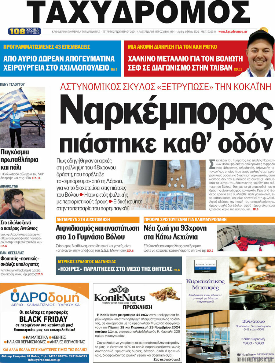 Ταχυδρόμος