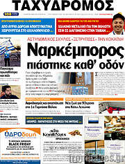 /Ταχυδρόμος