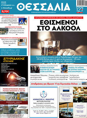Πρωτοσέλιδο Θεσσαλία