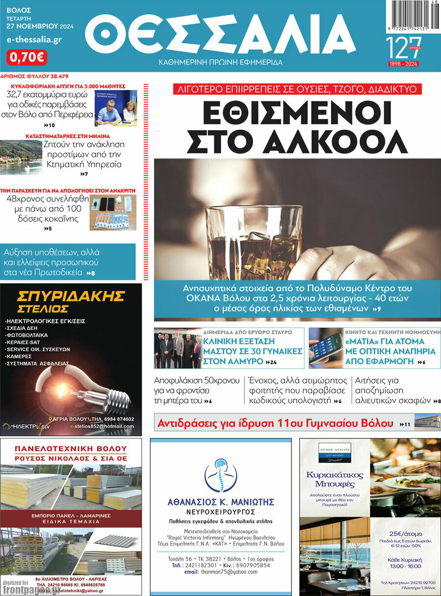 Θεσσαλία