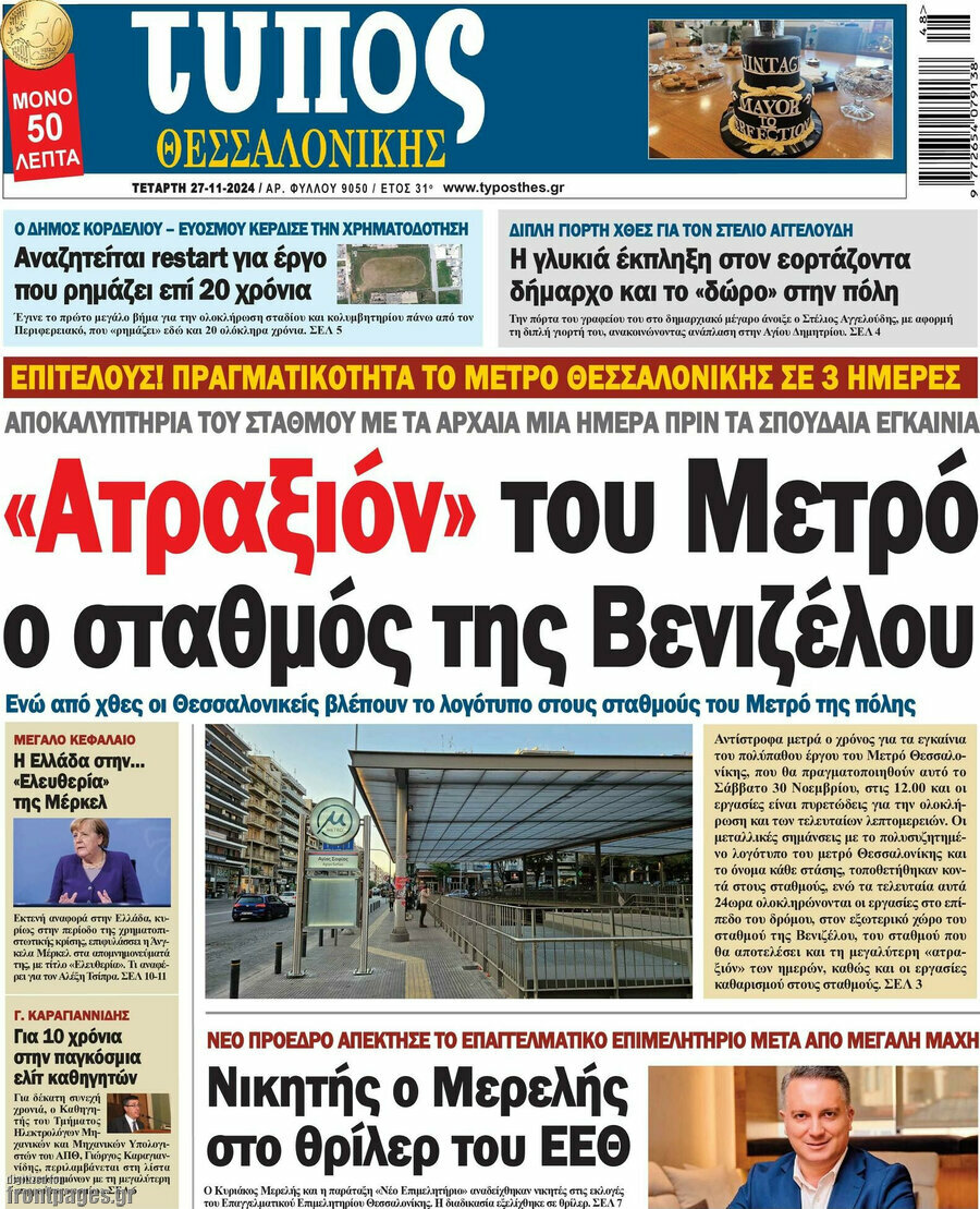 Τύπος Θεσσαλονίκης