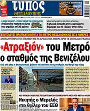 /Τύπος Θεσσαλονίκης