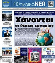 /Αθηναϊκά Νέα