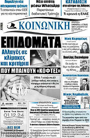 /Κοινωνική