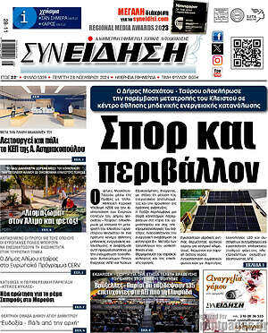 Πρωτοσέλιδο Συνείδηση