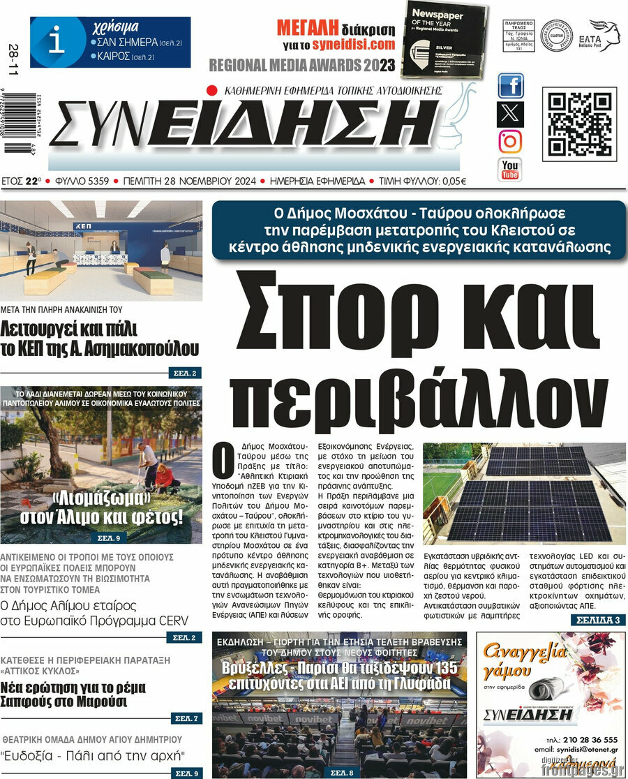 Συνείδηση