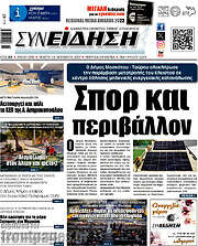 /Συνείδηση