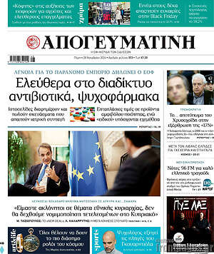 Απογευματινή: Ελεύθερα στο διαδίκτυο αντιβιοτικά, ψυχοφάρμακα