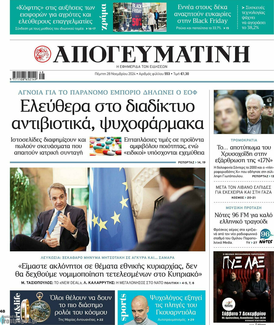 Απογευματινή