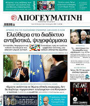 /Απογευματινή