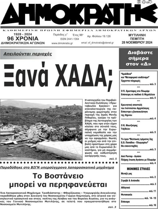 Δημοκράτης