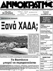 /Δημοκράτης