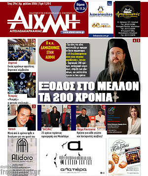 Πρωτοσέλιδο Αιχμή