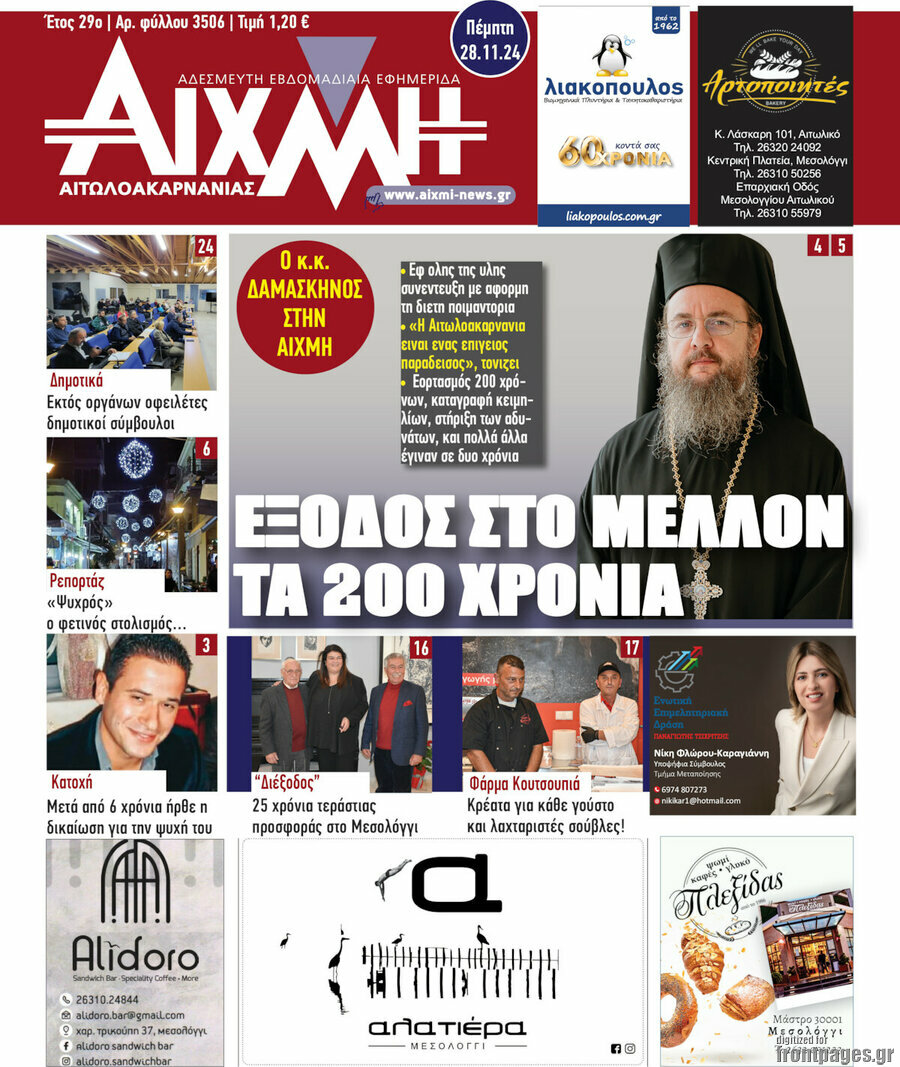 Αιχμή