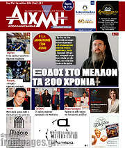 /Αιχμή