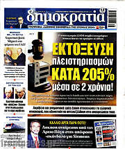 /Δημοκρατία