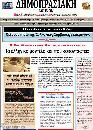 Πρωτοσέλιδο Δημοπρασιακή Αθηνών