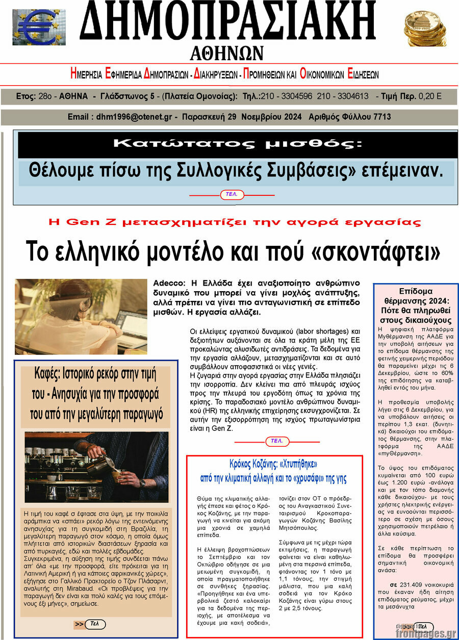 Δημοπρασιακή Αθηνών