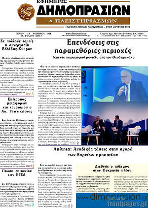 Πρωτοσέλιδο Εφημερίς Δημοπρασιών