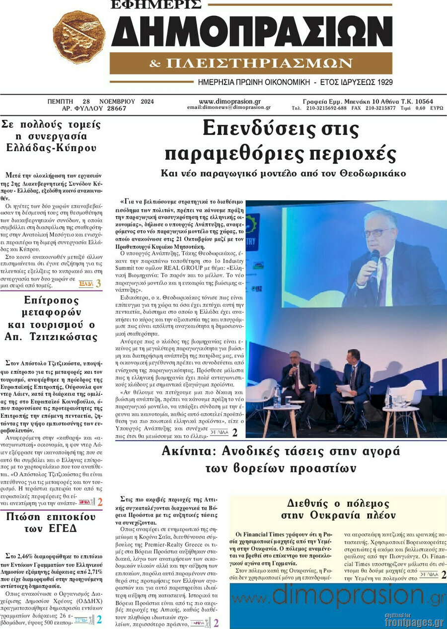 Εφημερίς Δημοπρασιών
