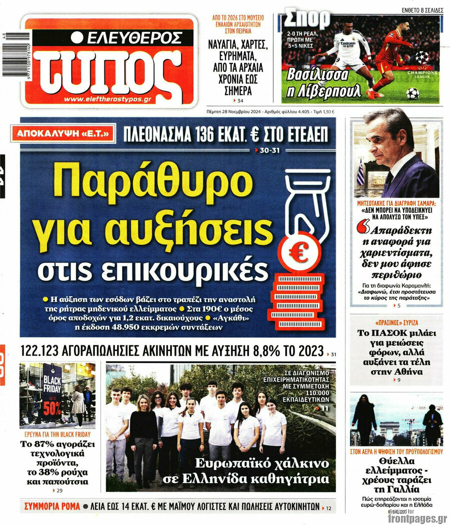Ελεύθερος Τύπος