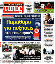 /Ελεύθερος Τύπος